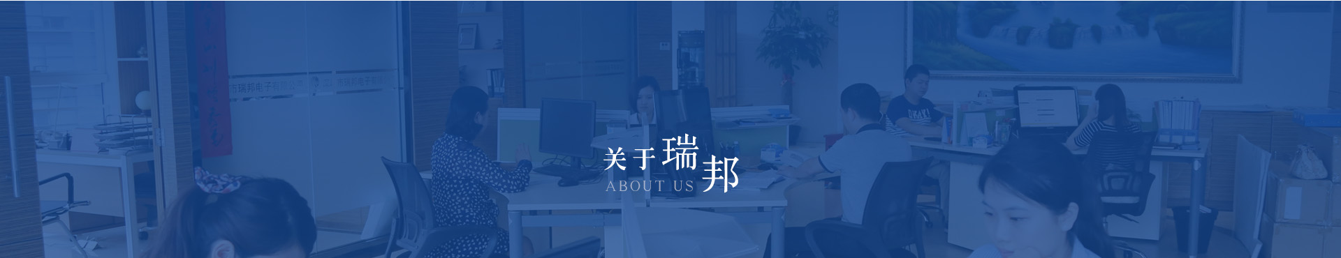 公司簡介