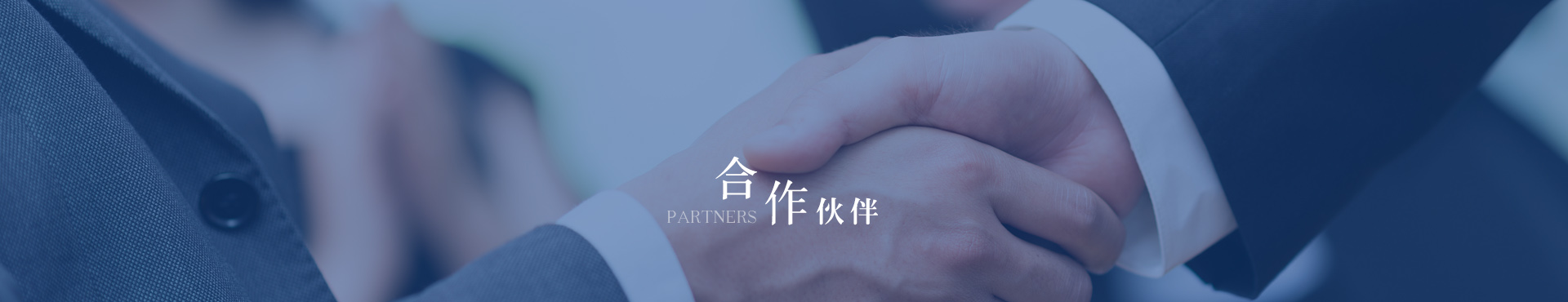 合作品牌