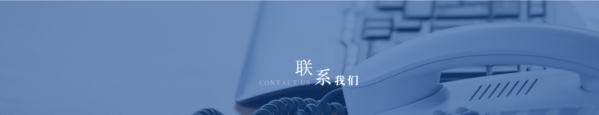 聯(lián)系方式